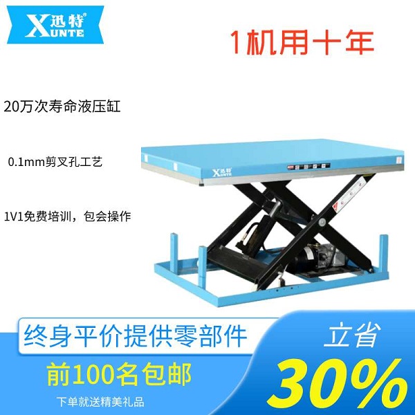 液壓升降平臺哪里買還-當然這家就挺好迅特 液壓升降平臺哪里買還-當然這家就挺好迅特