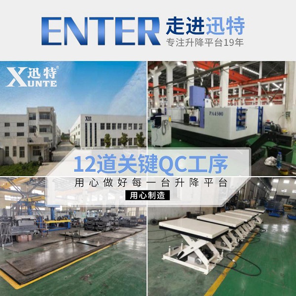 室內電動升降平臺- 方便快捷就選迅特 