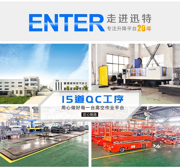 江蘇升降作業平臺